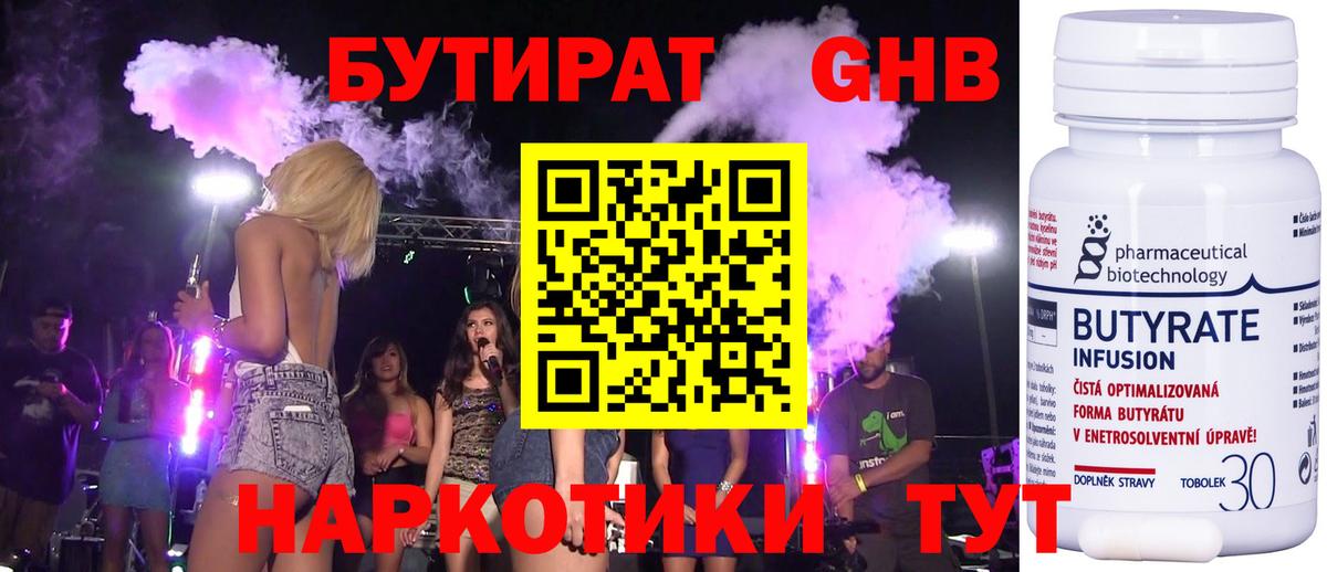 Бутират 99% Бугуруслан