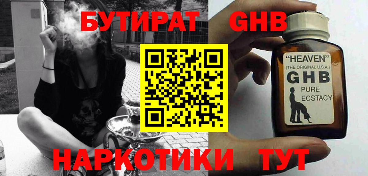 БУТИРАТ вода  Бутират  Бугуруслан 