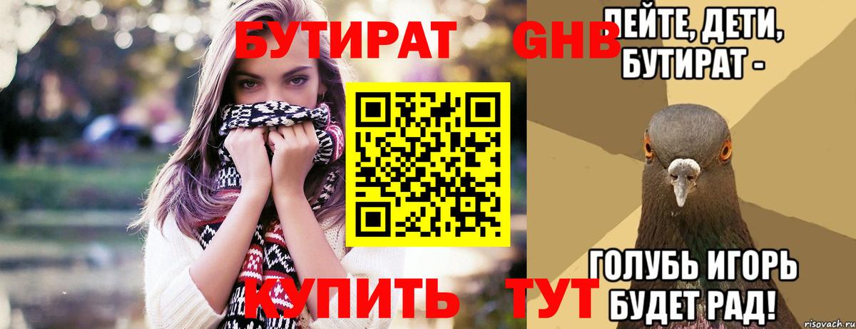 Бутират бутандиол Бугуруслан