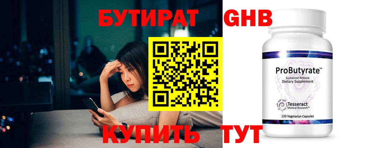 Бугуруслан  Бутират бутик  Вход с VPN 