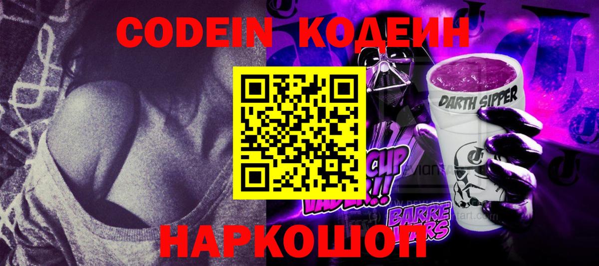 Codein Purple Drank Бугуруслан