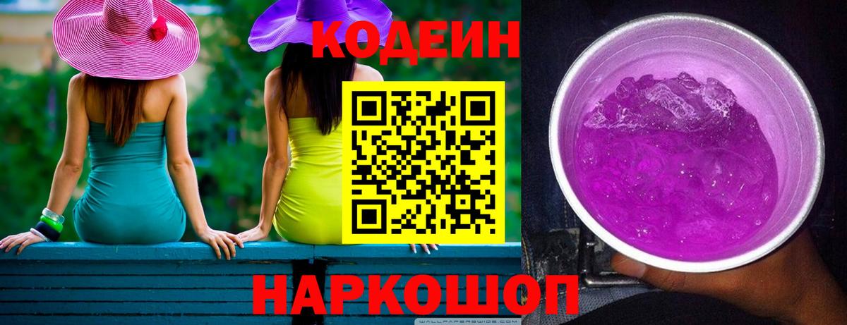 Кодеиновый сироп Lean Purple Drank  Бугуруслан 