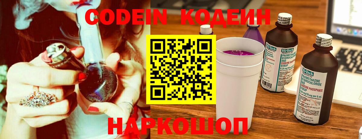 Бугуруслан  Кодеиновый сироп Lean Purple Drank  Вход с VPN 