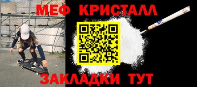 меф Абинск