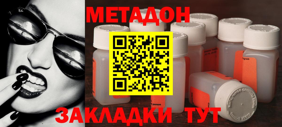 Метадон methadone Бугуруслан