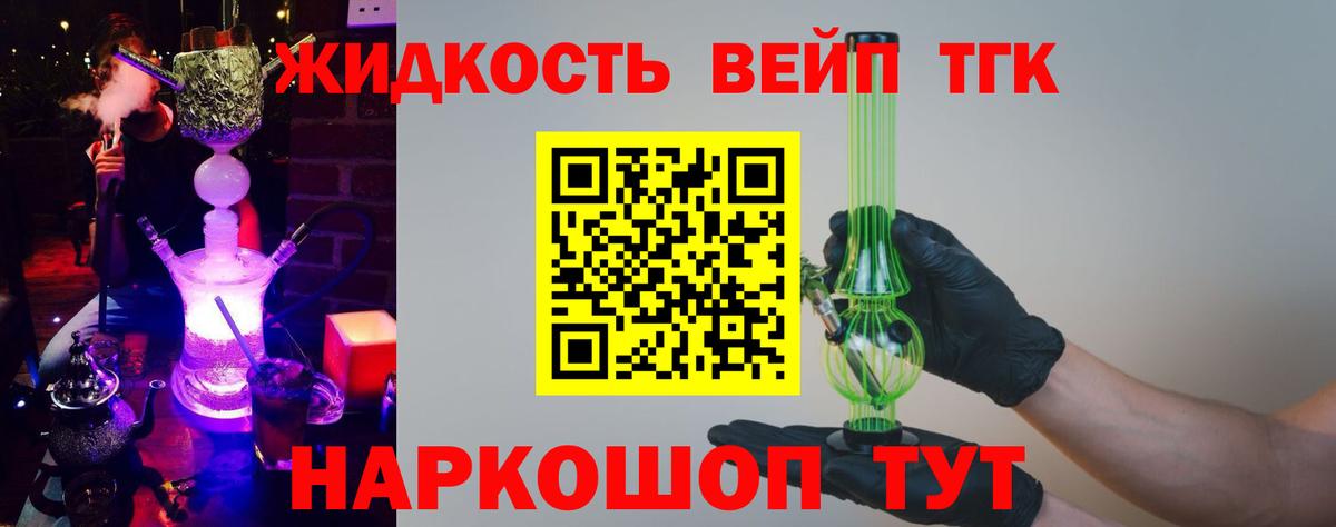 ТГК жижа Бугуруслан